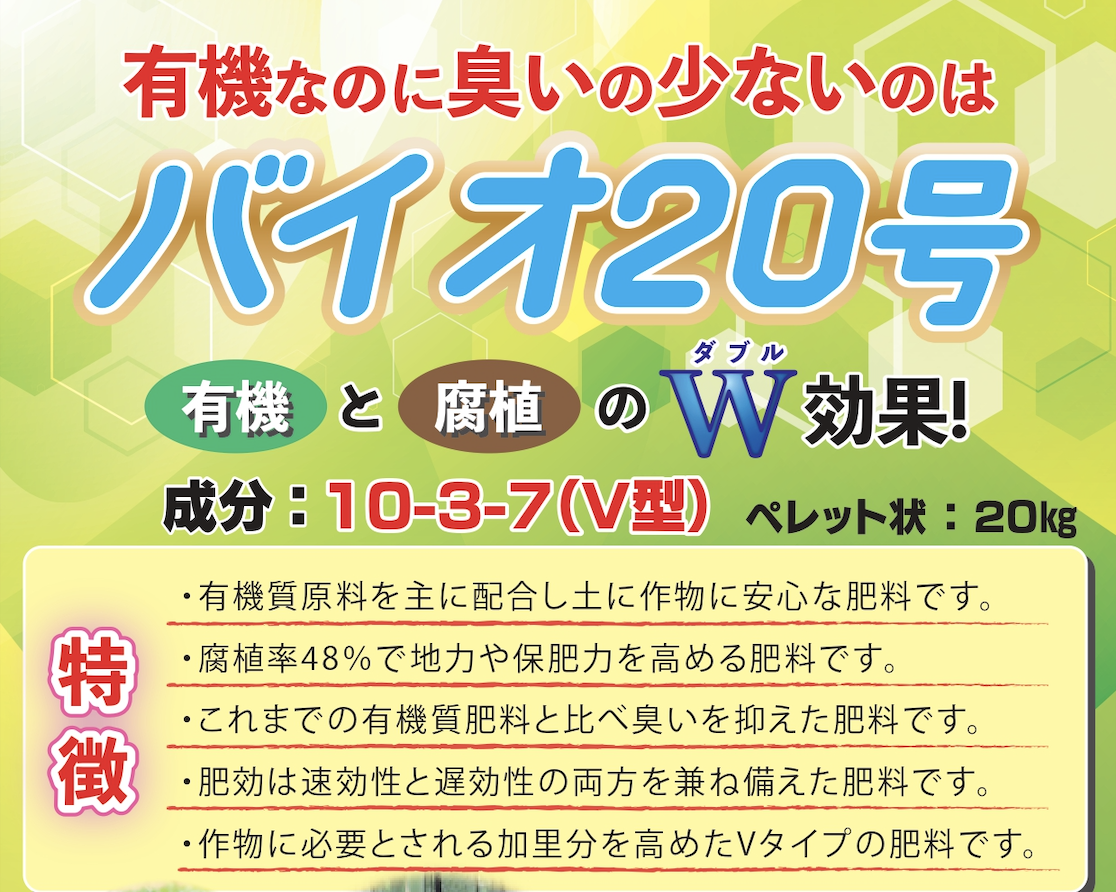 専用20キロ　10キロ✖︎2 5キロ ✖︎2 はたけの倉庫オンラインショップ｜新潟県阿賀野市｜肥料、培養土